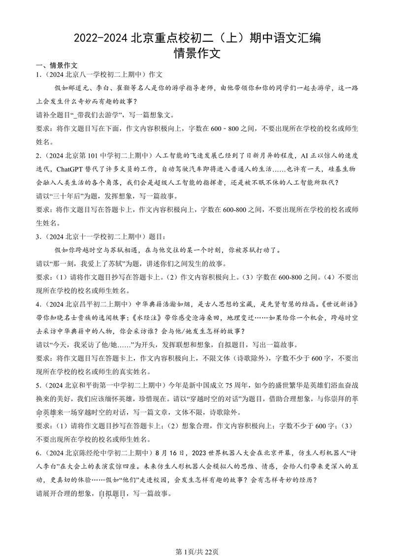 北京初二语文期末作文如何写高分？