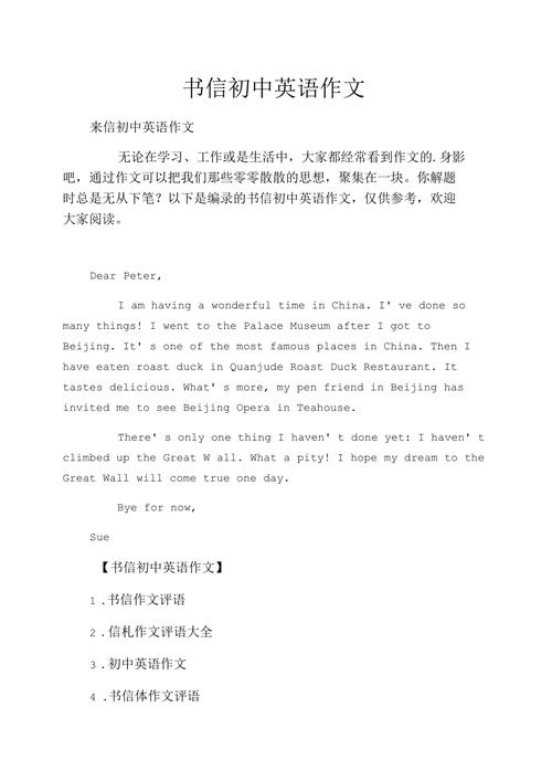 中考英语书信范文怎么写?
