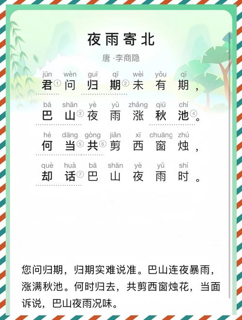 为何夜雨寄北，君问归期未有期？