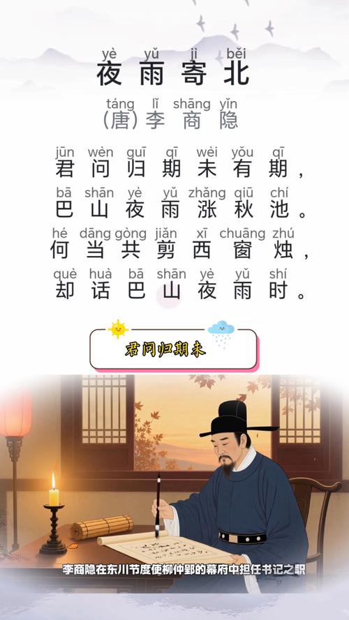 为何夜雨寄北，君问归期未有期？