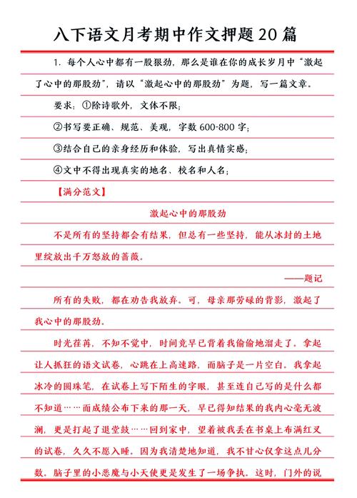 八年级下册语文作文题目有哪些？