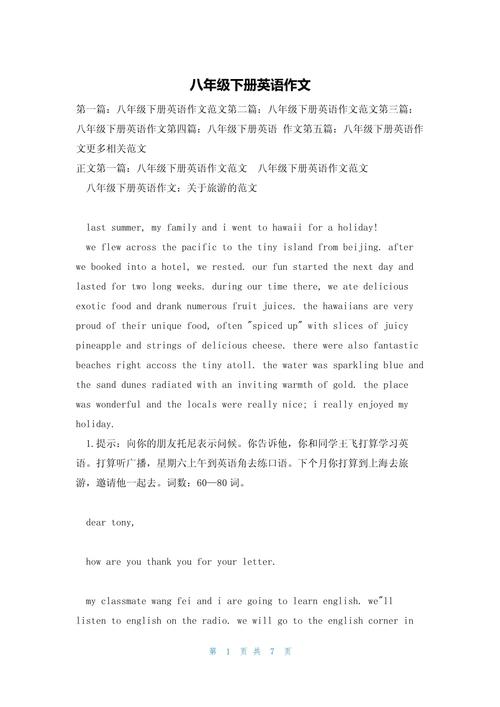 八年级英语下册作文题目有哪些？