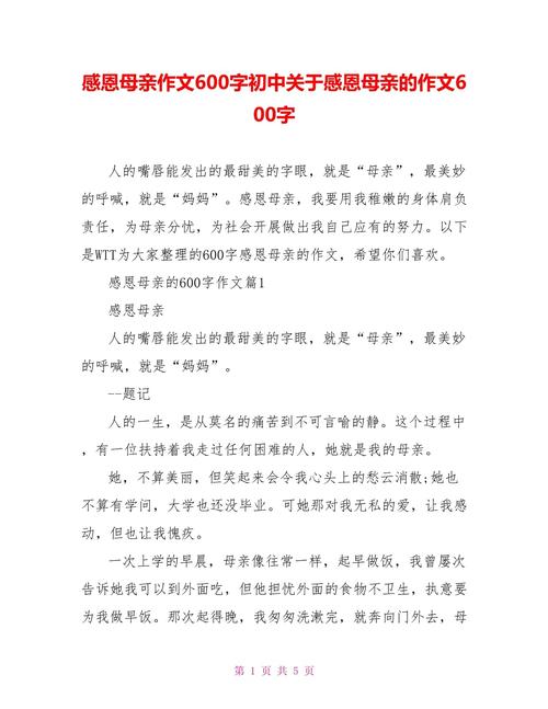 妈妈教会了我感恩作文，教了哪些感恩故事？