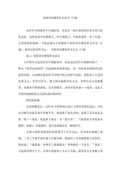 疫情作文素材有哪些值得积累的关键点？