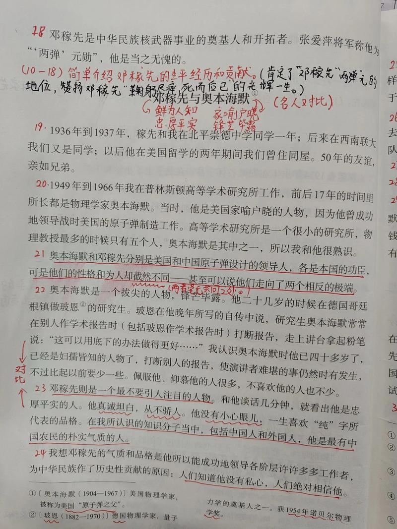 七年级下册语文最后一课讲了什么？