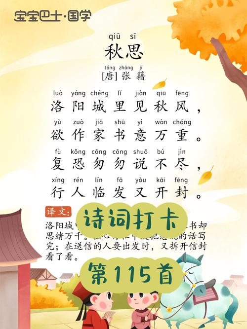 秋思古诗表达了怎样的情感与意境？