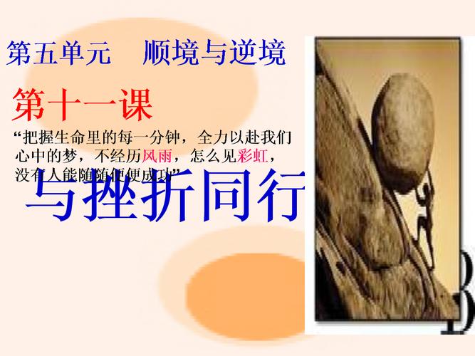 八年级上册思想品德课件的核心内容是什么？