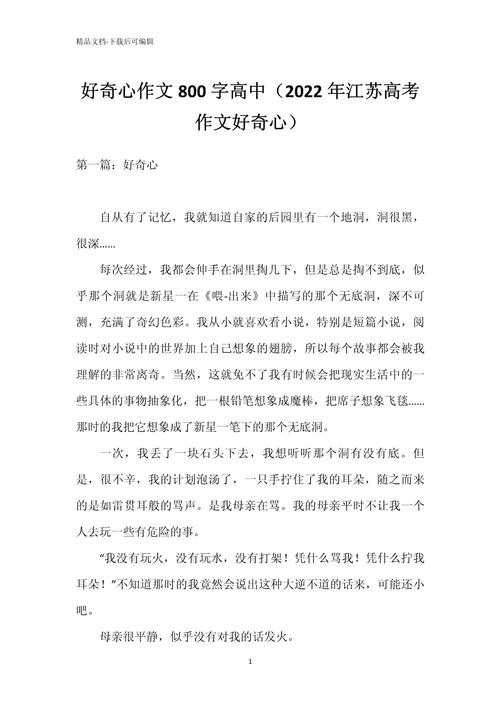 好奇如何助我成长？