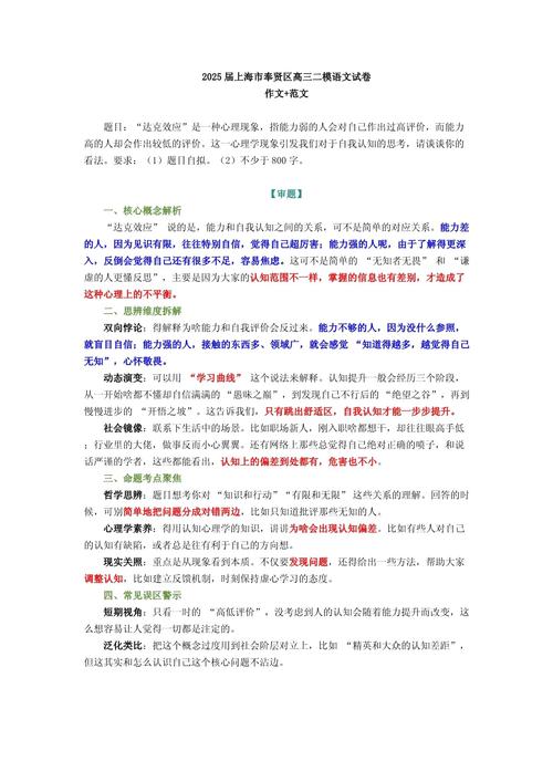 上海奉贤二模语文作文题意如何精准把握？