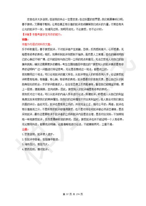 上海奉贤二模语文作文题意如何精准把握？