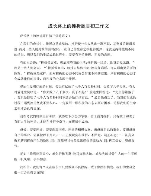 成长为何需要挫折？