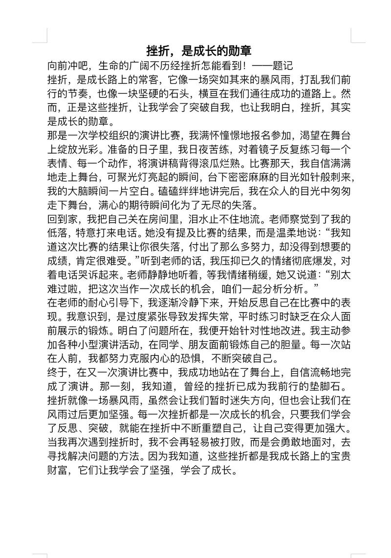 成长为何需要挫折？