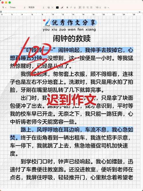 以后迟到怎么办？如何改掉迟到坏习惯？