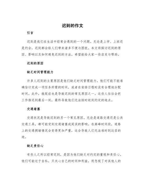 以后迟到怎么办？如何改掉迟到坏习惯？