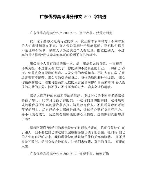 历年广东高考满分作文有何秘诀？