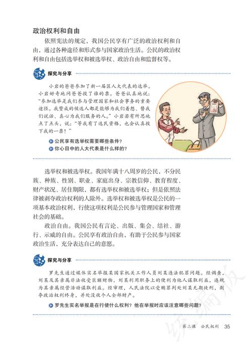 八年级思品下册课本的核心内容是什么？