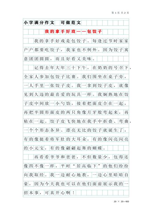 包饺子作文开头结尾如何写才能出彩？