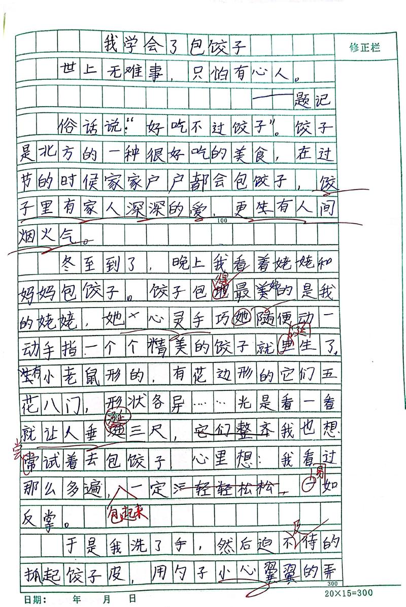 包饺子作文开头结尾如何写才能出彩？