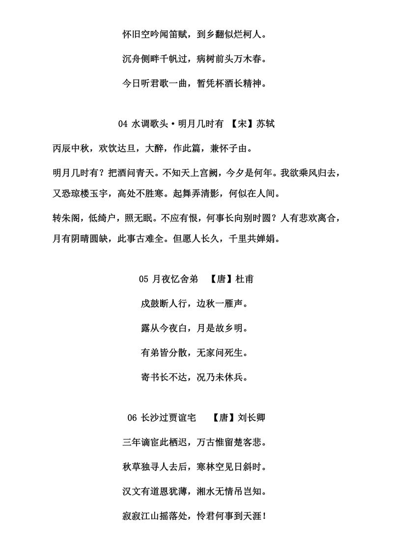 苏教版初中古诗背诵名句有哪些？