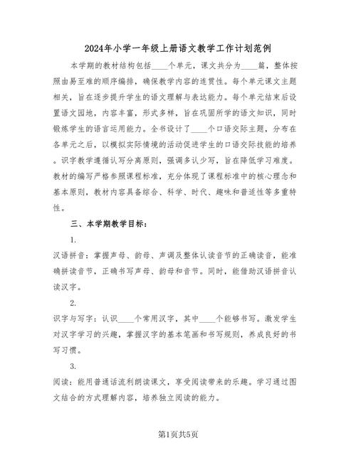 七年级语文上册工作计划如何高效落实？