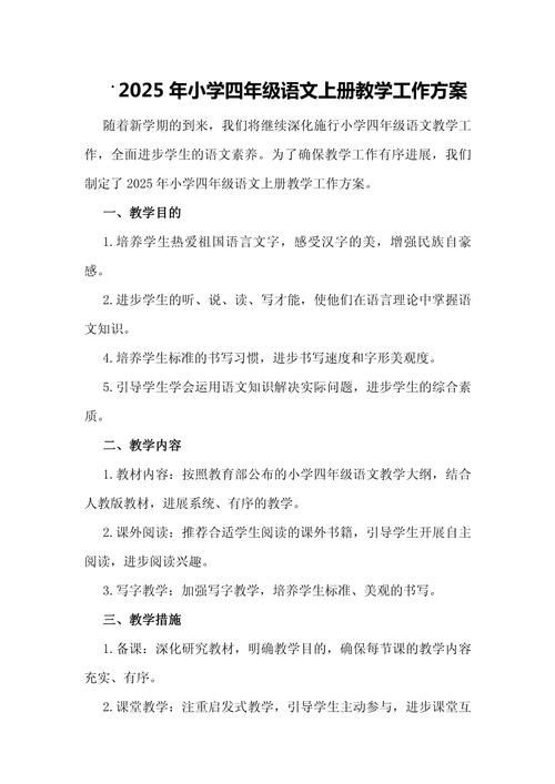 七年级语文上册工作计划如何高效落实？