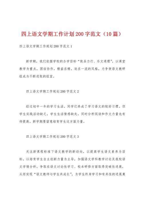 七年级语文上册工作计划如何高效落实？