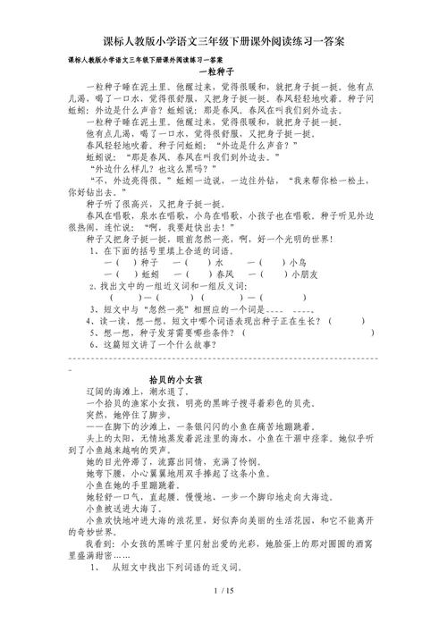 小学三年级阅读题怎么答？