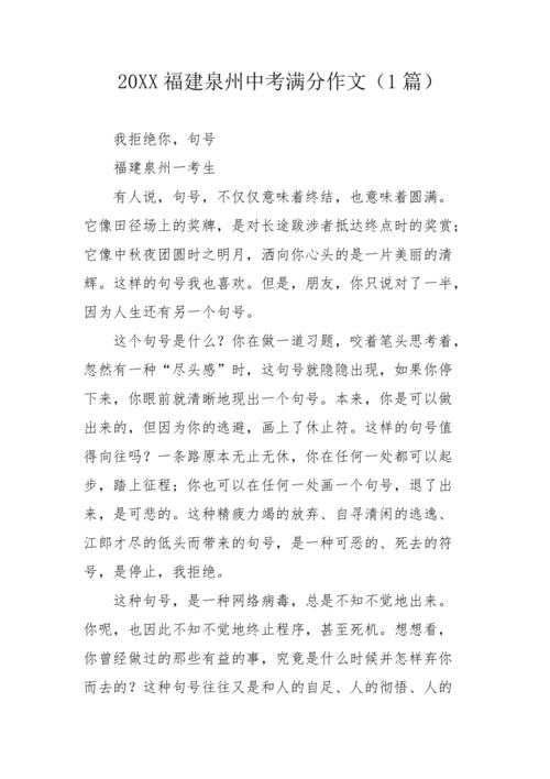 福建泉州中考满分作文有何秘诀？