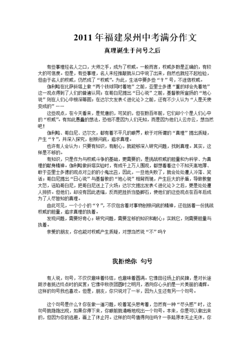 福建泉州中考满分作文有何秘诀？