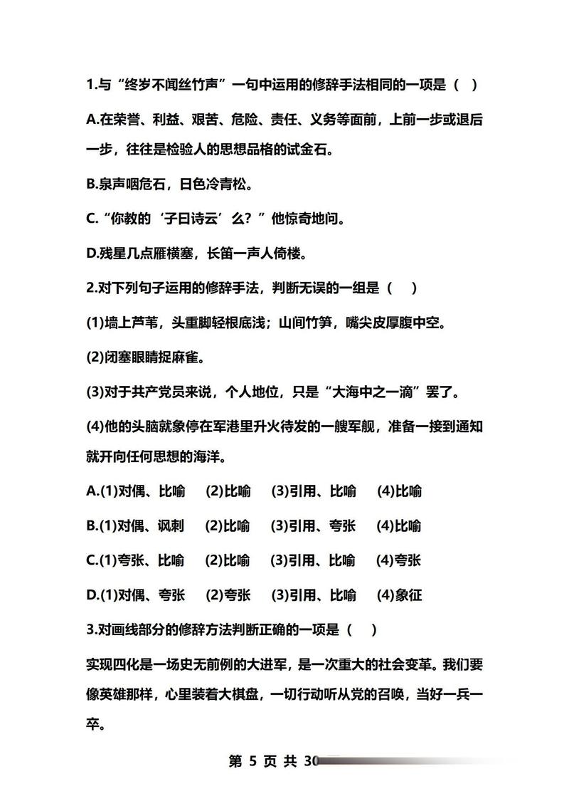 小学语文作文修辞手法有哪些?