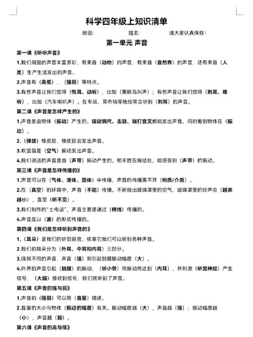 七年级下册科学复习提纲如何高效掌握？