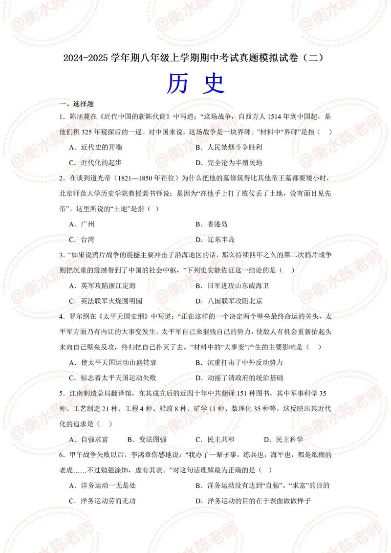 八年级上册历史期中试题重点难点有哪些？