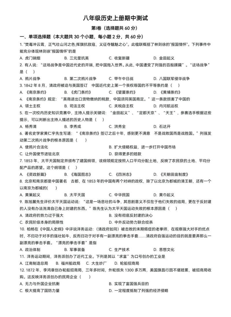 八年级上册历史期中试题重点难点有哪些？