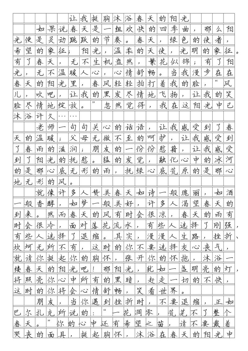 陕西中考满分作文阳光如何写出满分？