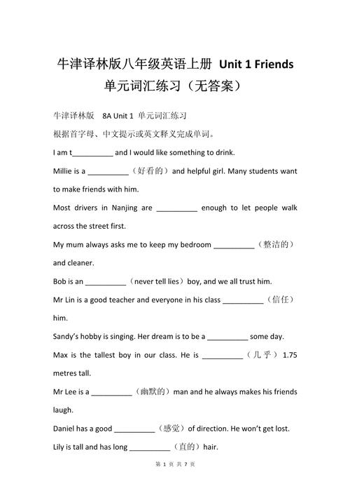 牛津译林八年级上册英语怎么学？