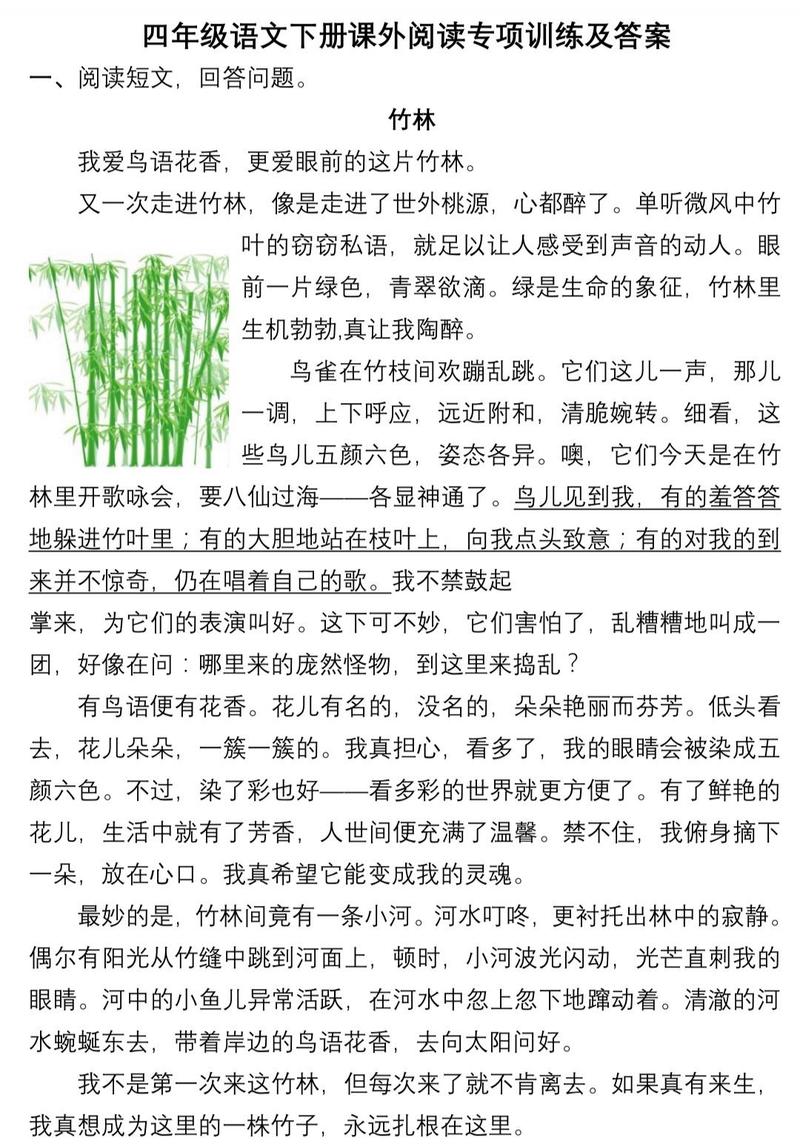 四年级课外阅读训练答案哪里找？