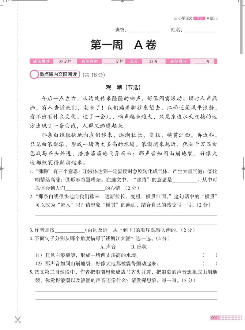 四年级课外阅读训练答案哪里找？