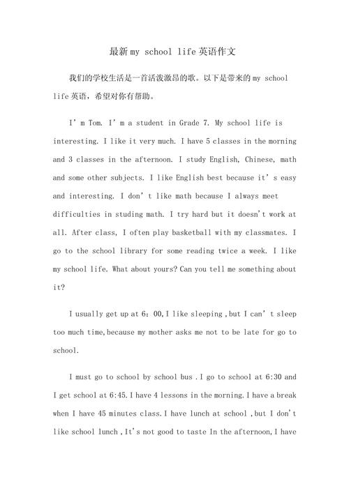 初中校园生活英语作文如何写？