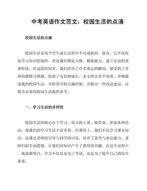 初中校园生活英语作文如何写？