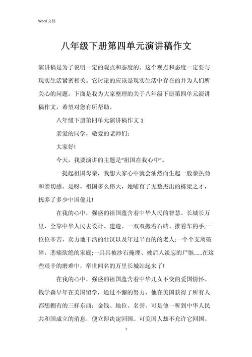 八年级语文第四单元作文怎么写？