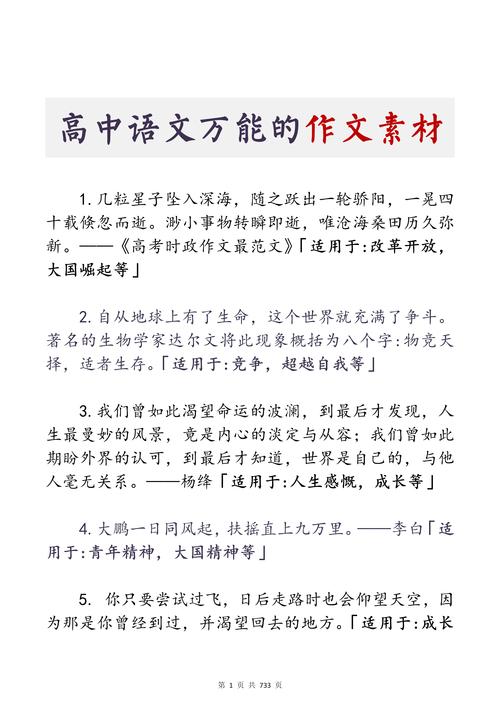 高中课本作文素材如何高效转化为高分作文？