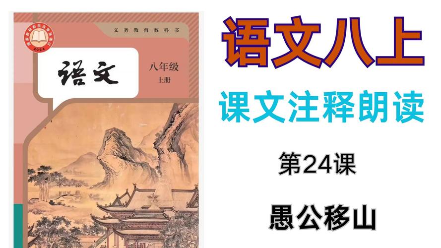 八年级上册语文第24课讲了什么？