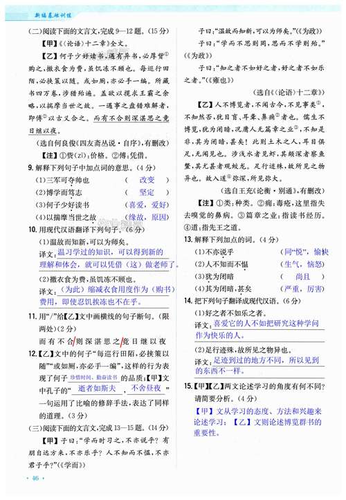 七年级新编基础训练语文有何重点？