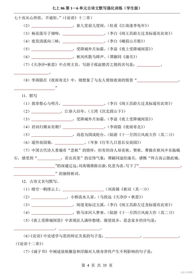 2025全国一古诗默写范围是哪些？