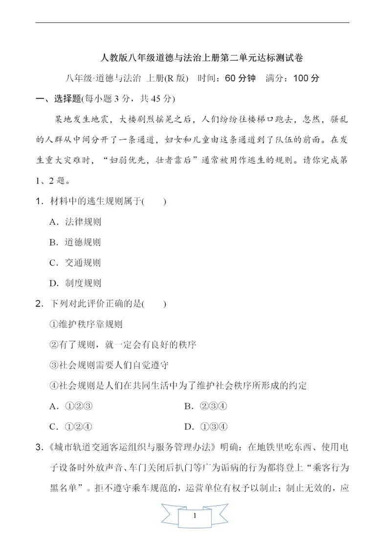 八年级品德上册第二单元核心主题是什么？