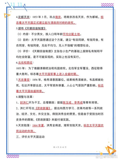 八年级上册历史知识能力如何提升？