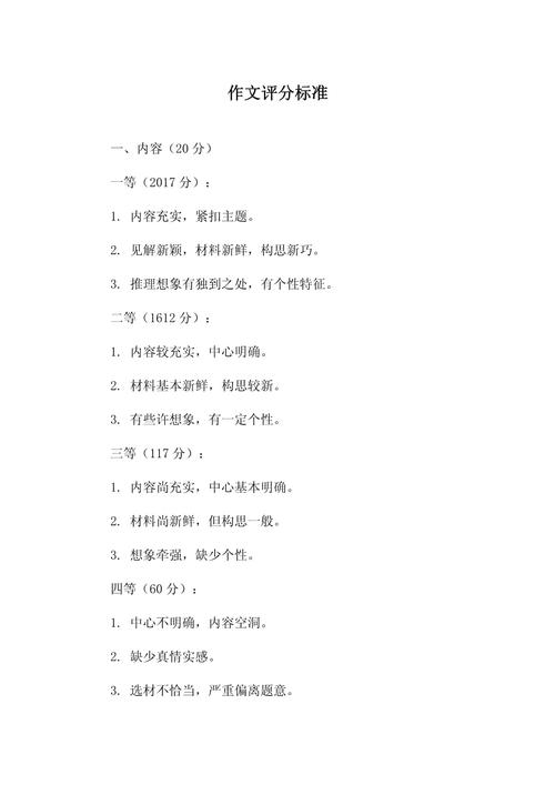 长沙中考作文评分标准有何关键细则？