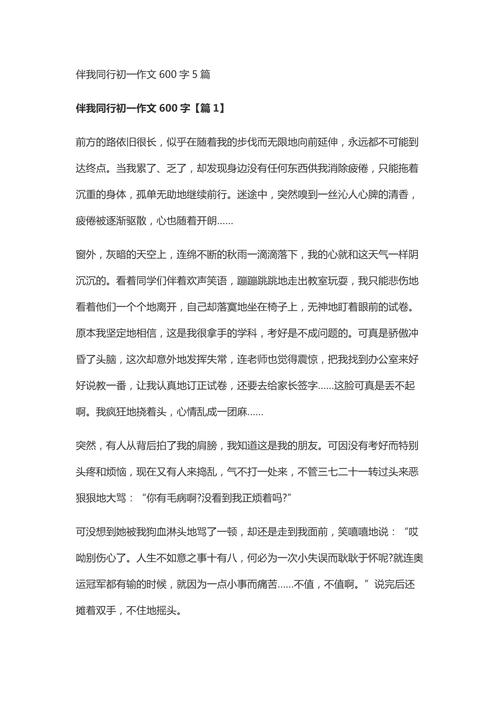 满分作文伴我前行如何写出真情实感？