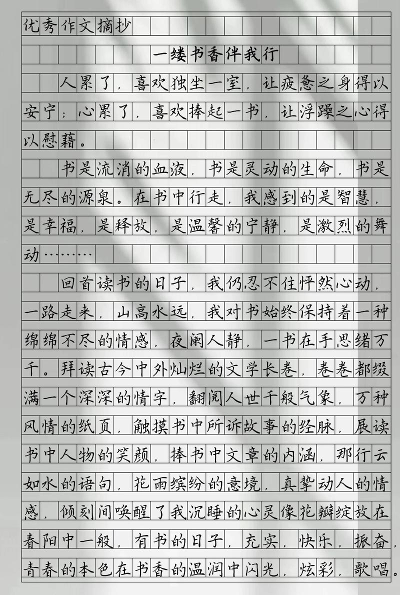 满分作文伴我前行如何写出真情实感？