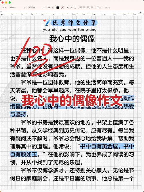 谁是你心中的偶像？为何他/她能成为榜样？